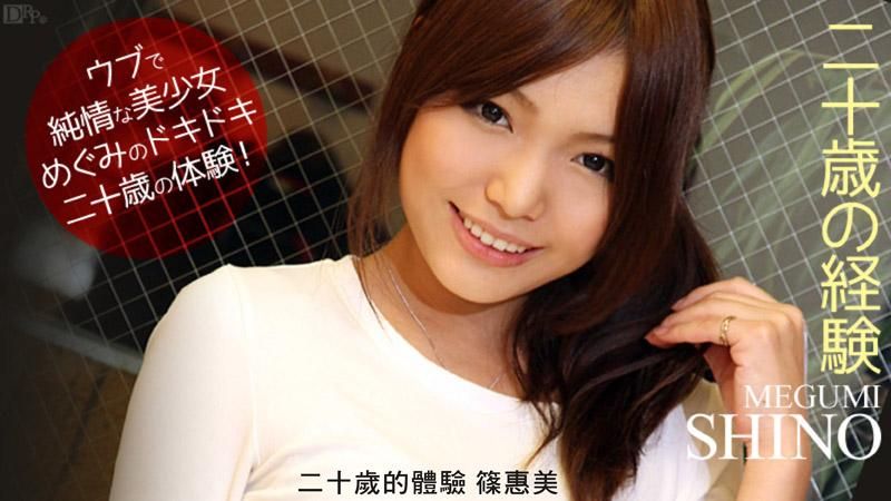 Experience of Twenty Years Old. Megumi Shino