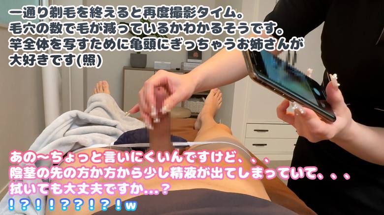 【モニター】健全脱毛サロンで健全トークしながら勃起ちんぽをスマホでたくさん写真撮られるの最高すぎィ。016