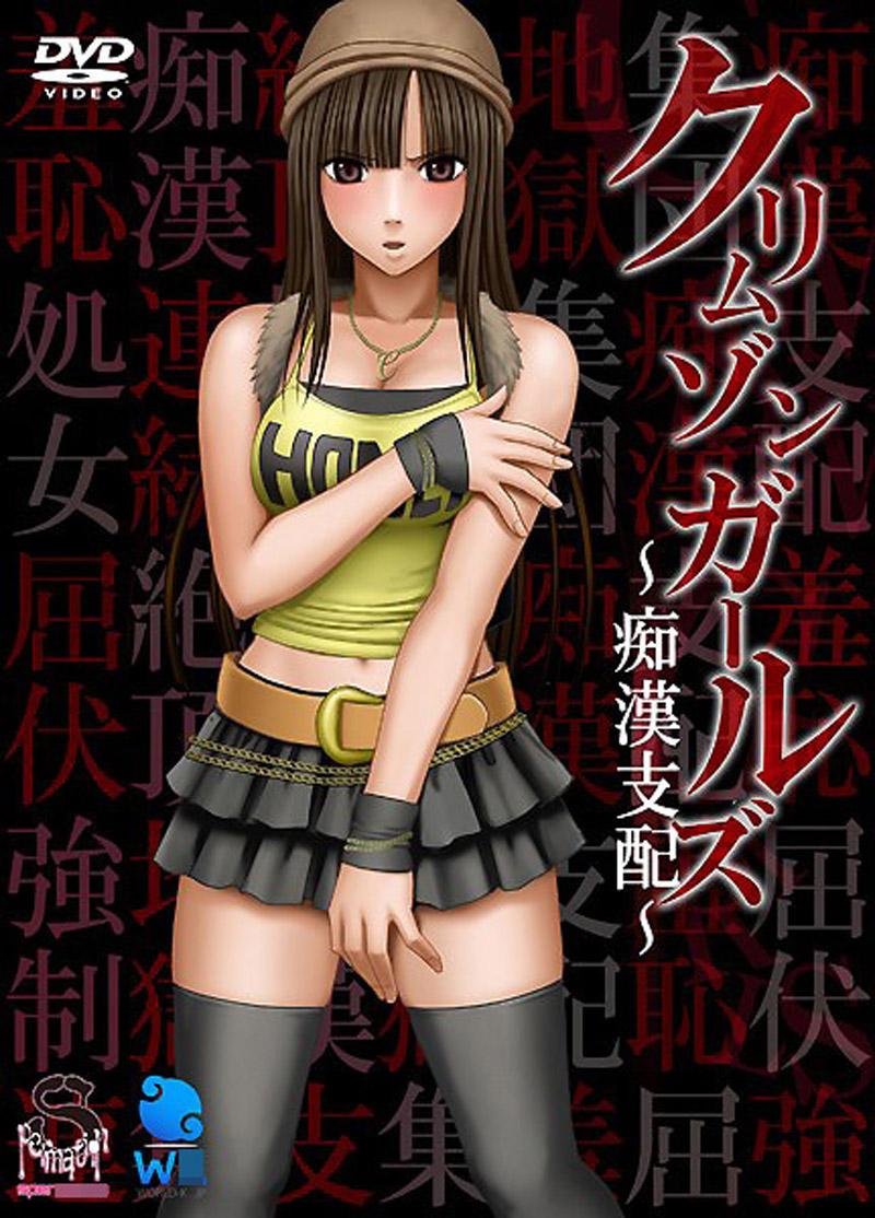 OVA Crimson Girls 〜Molester Domination〜 WRDK-001  GO2AV女優巨乳線上看_免費成人A片線上看，歐美AV , 日本AV看到飽